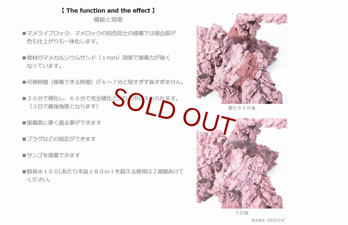 画像2: 【サンゴ】【通販】マメコーラル ロックセメント ３００ｍｌ（約500g）(海水用) (2)