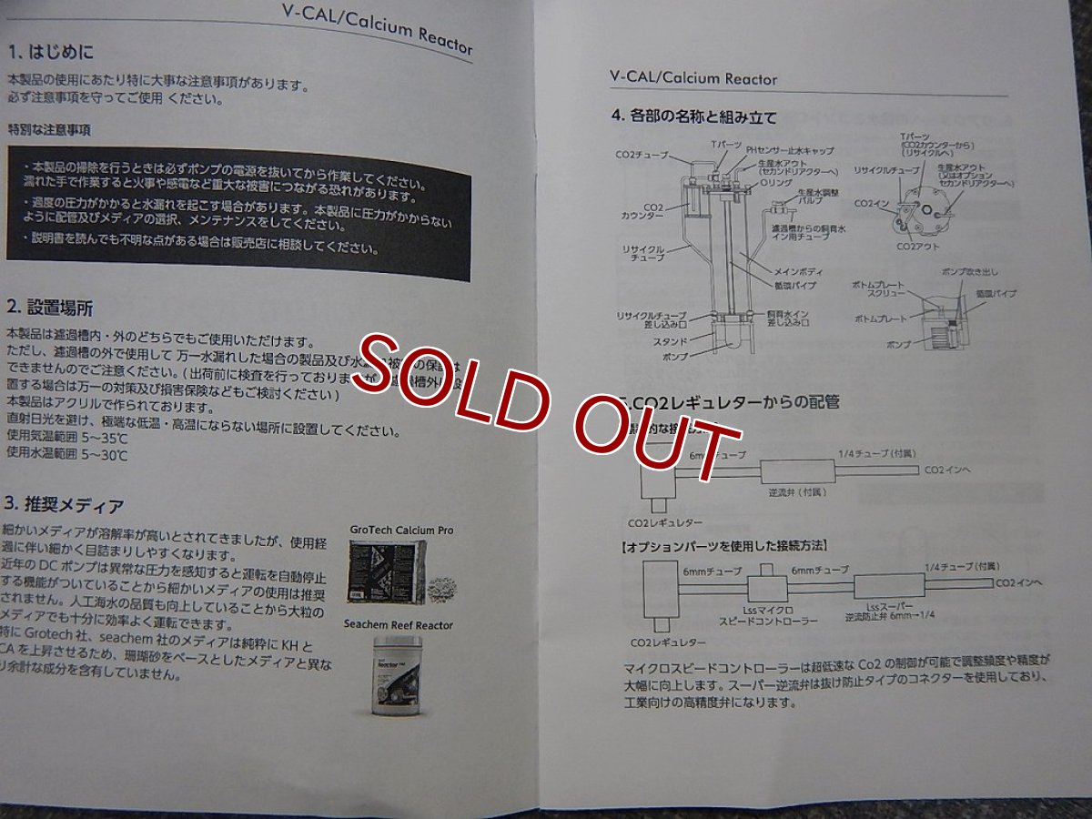 画像3: 【アウトレット】【カルシウムリアクター】V-cal 800 赤(海水用)(サンゴ用) (3)