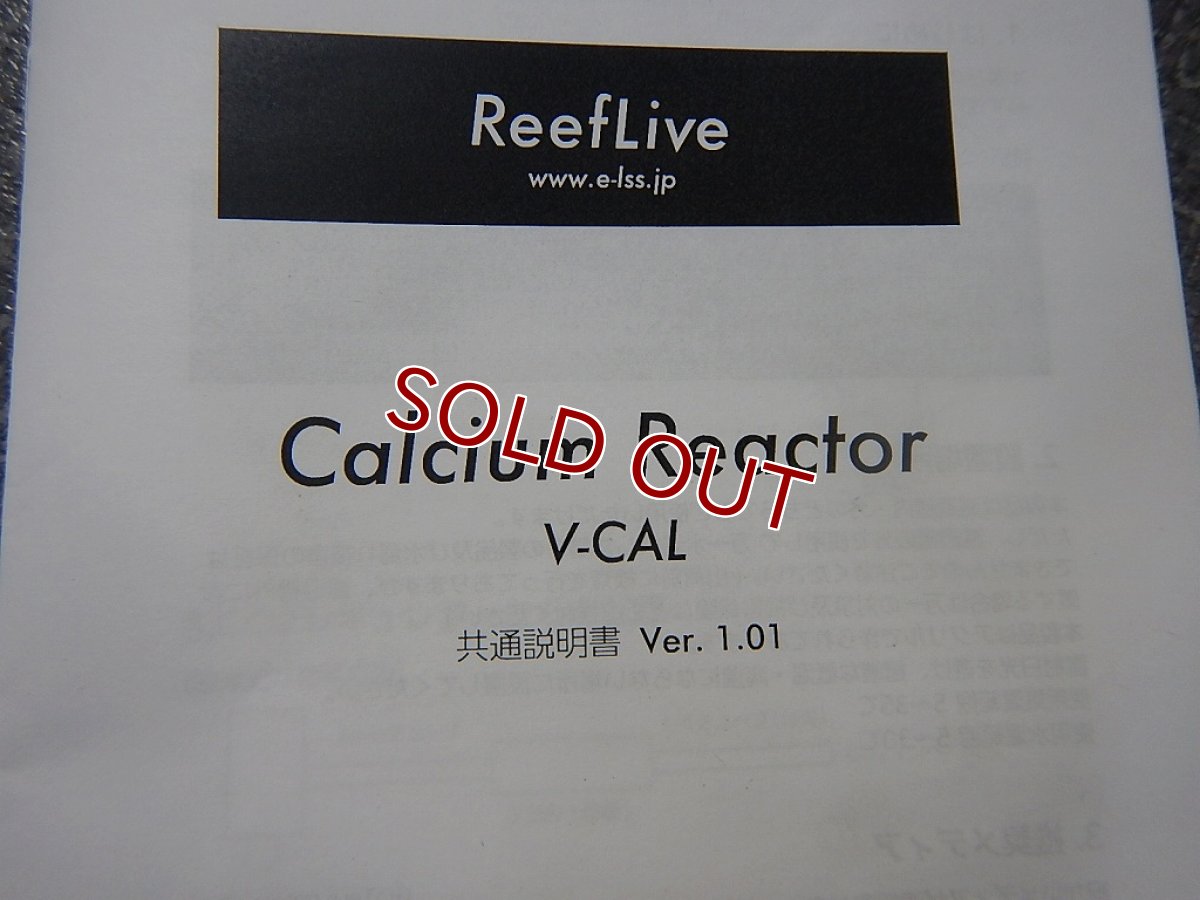 画像2: 【アウトレット】【カルシウムリアクター】V-cal400　白(海水用)(サンゴ用) (2)