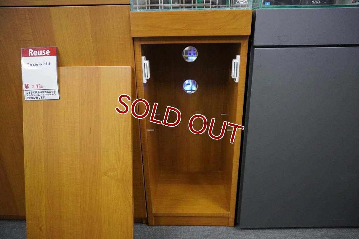 画像2: 【リユース品】【キャビネット】30cm 水槽用キャビネット店頭受け渡し限定 (2)