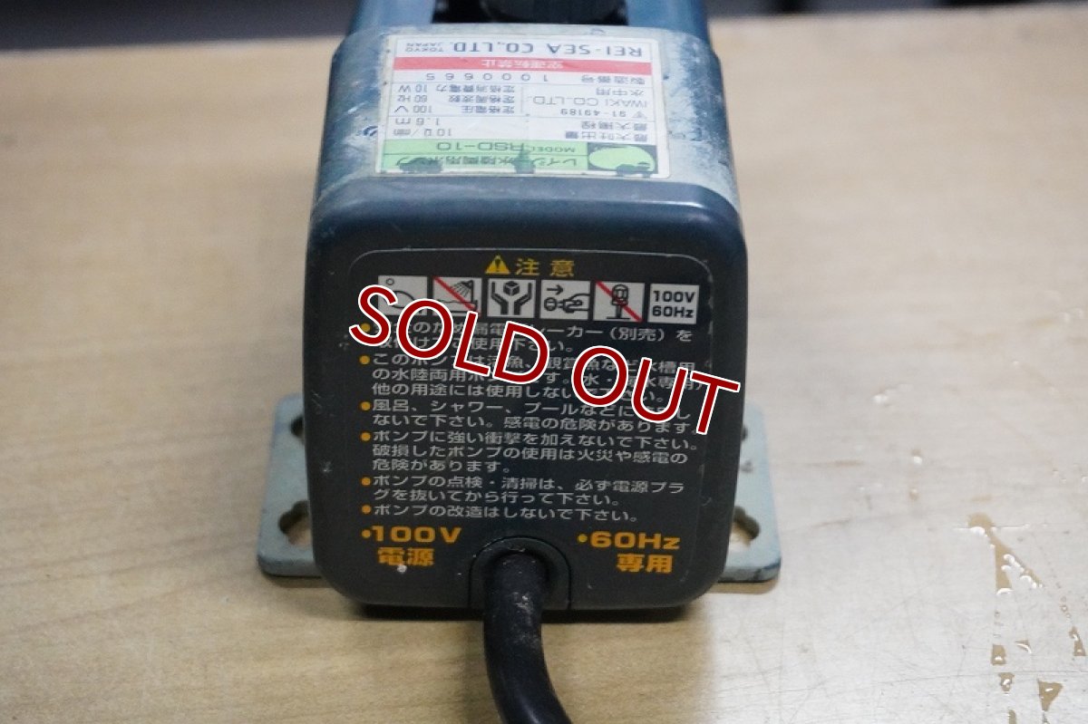画像6: 【リユース品】【ポンプ】水陸両用ポンプ RSD-10  レイシー 60Hz（発送可能） (6)