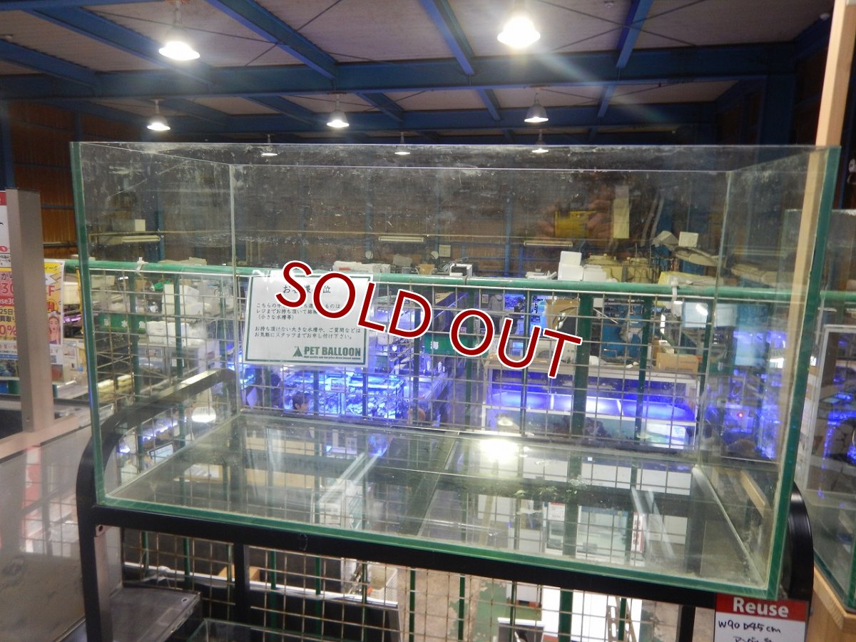 画像3: 【リユース品】【ガラス水槽】W90D40H50cmガラス水槽店頭受け渡し限定 (3)