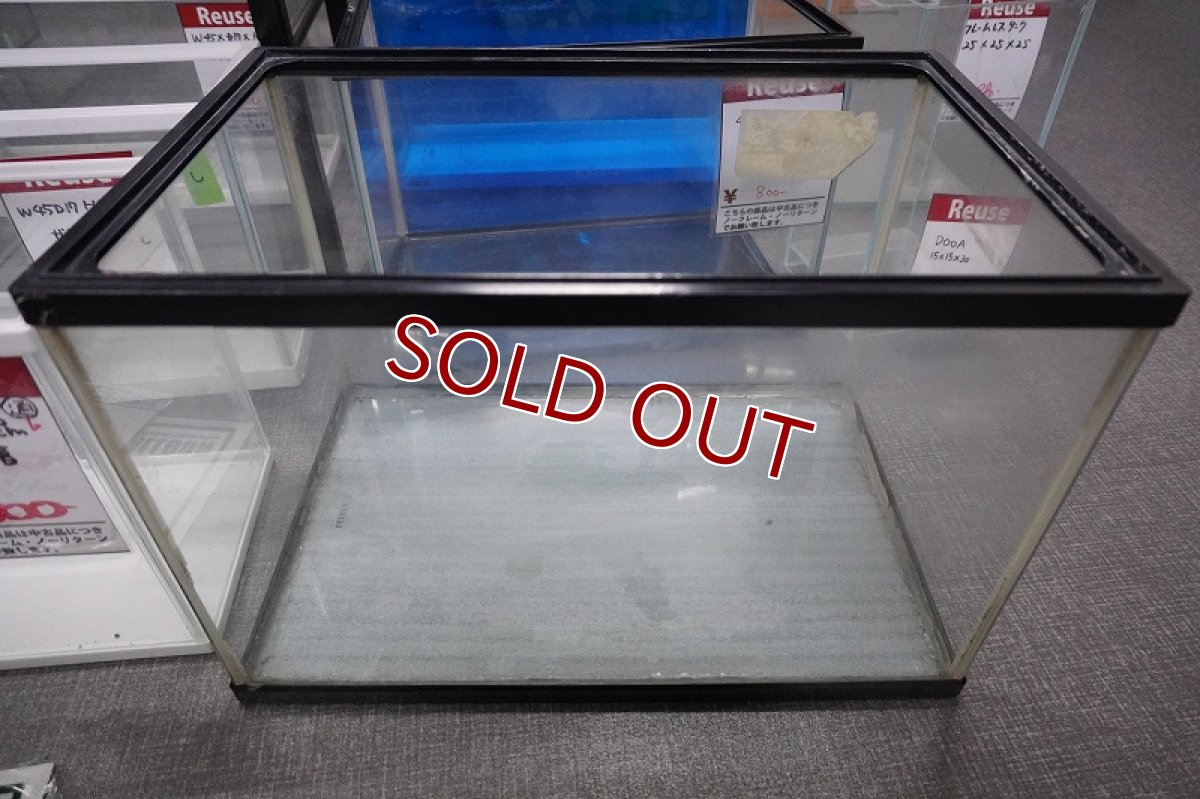 画像1: 【リユース品】【水槽】ガラス水槽 W45×D30×H30店頭受け渡し限定 (1)
