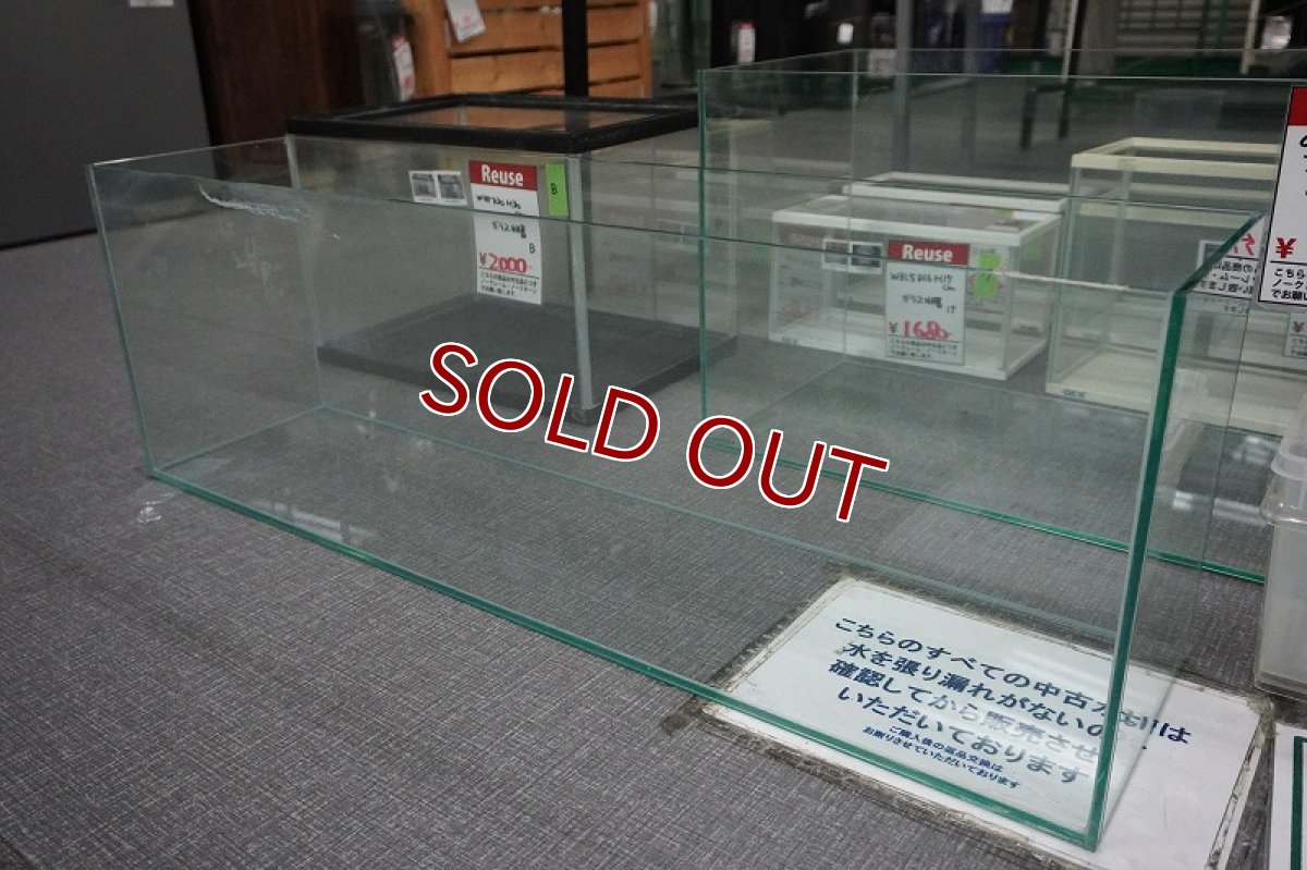 画像2: 【リユース品】【水槽】フレームレス水槽 900×220×300店頭受け渡し限定 (2)