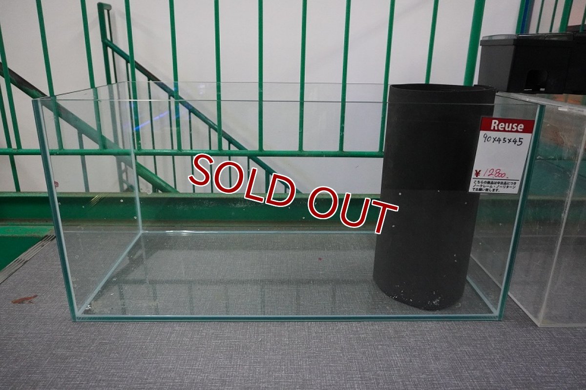 画像1: 【リユース品】【水槽】ガラス水槽 900×450×450店頭受け渡し限定 (1)