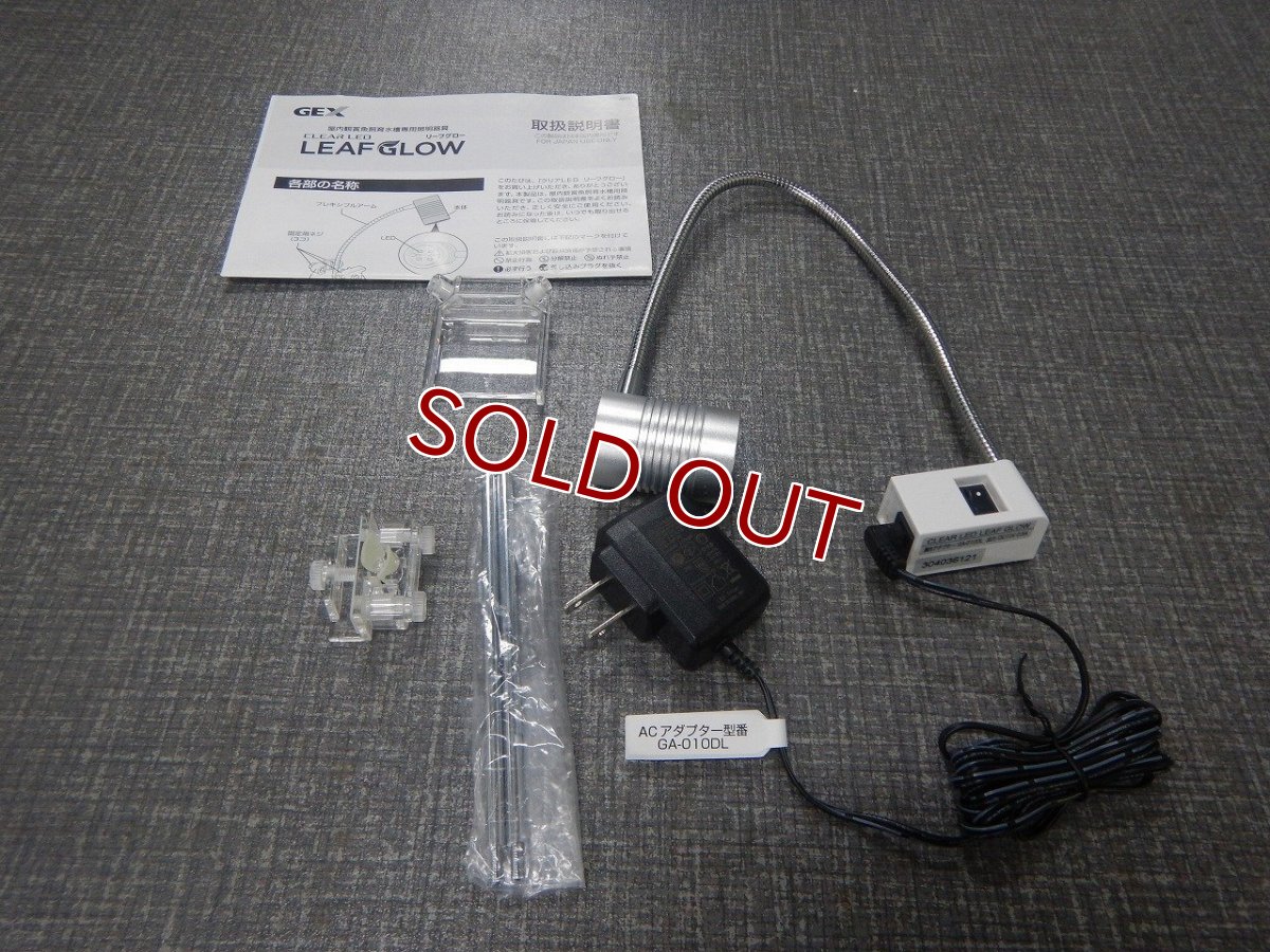 画像1: 【リユース品】【LED】 GEX LEAF GLOW（発送可能） (1)