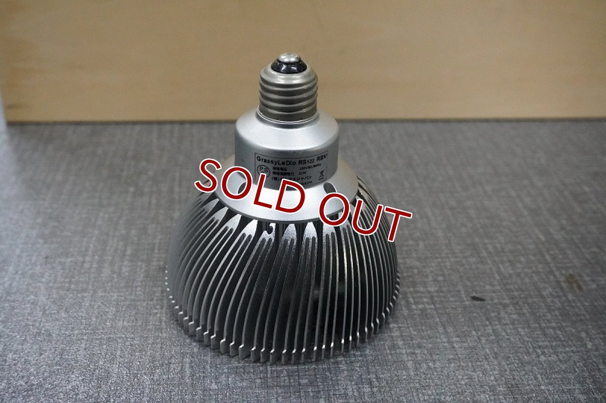 画像3: 【リユース品】【LEDライト】Grass Le Dlo RS122 RBV 青（発送可能） (3)