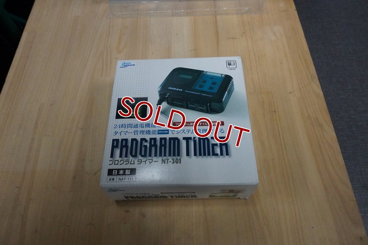 画像1: 【リユース品】【タイマー】NISSO プログラムタイマー（新古品）（発送可能） (1)