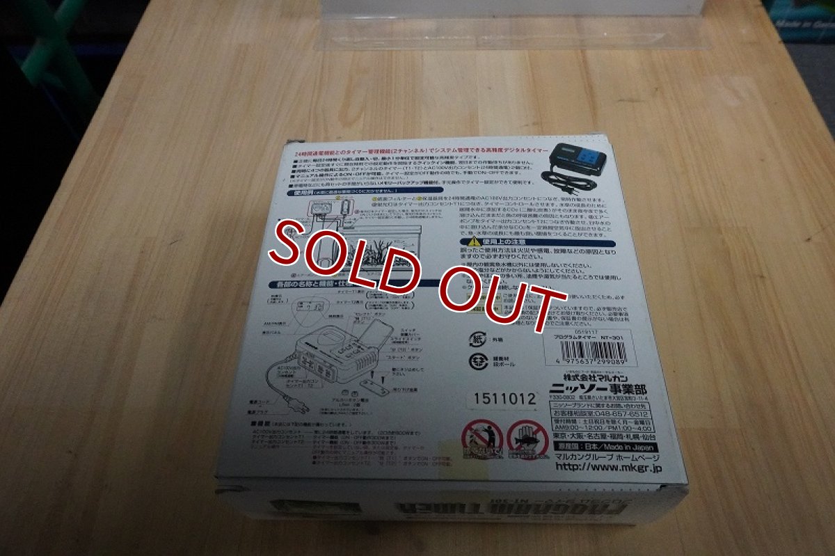 画像2: 【リユース品】【タイマー】NISSO プログラムタイマー（新古品）（発送可能） (2)