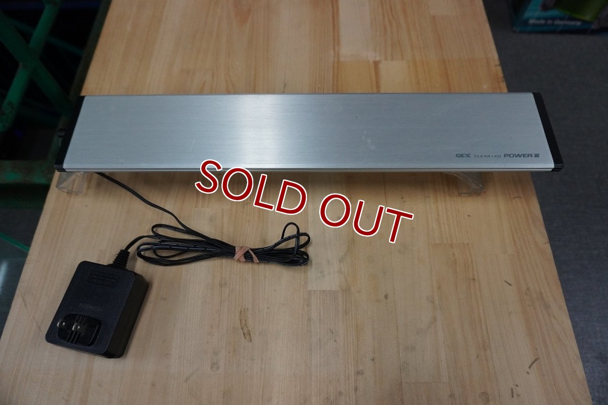 画像1: 【リユース品】【LEDライト】GEX POWER ３ 45cm水槽用（発送可能） (1)