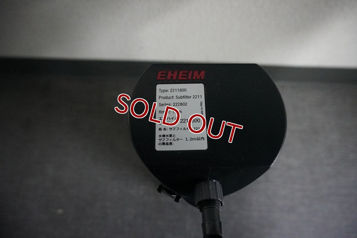 画像2: 【フィルター】エーハイム サブフィルター 2211(発送可能) (2)