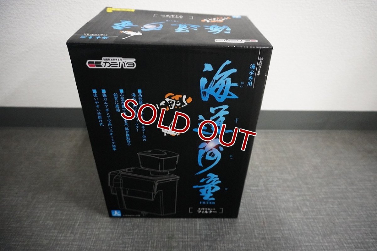 画像1: 【リユース品】【外掛け式スキマー】海道河童 大 エアーポンプ無し（発送可能） (1)