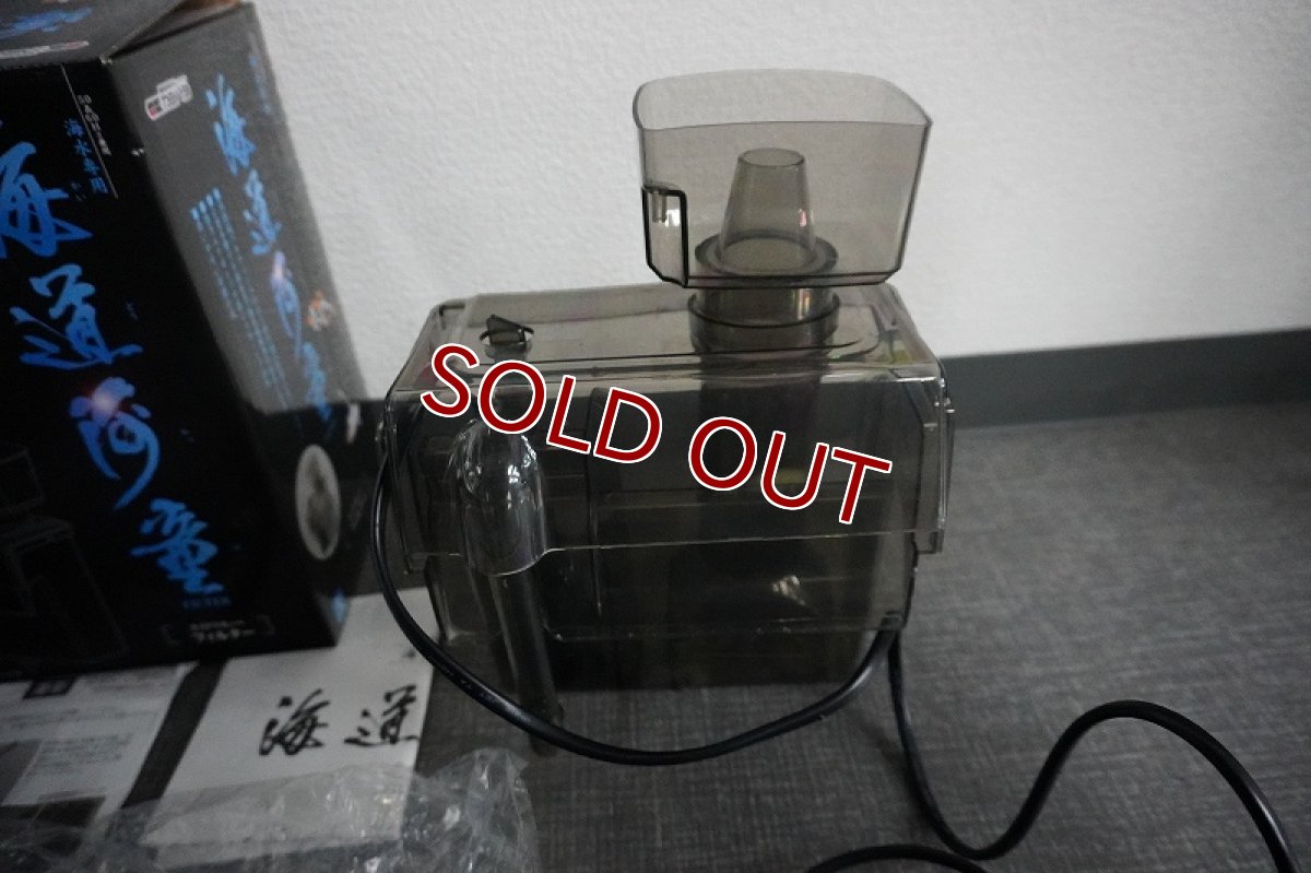 画像3: 【リユース品】【外掛け式スキマー】海道河童 大 エアーポンプ無し(発送可能) (3)