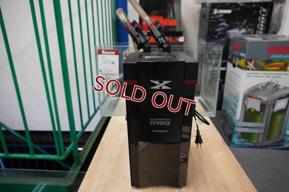 画像1: 【リユース品】【フィルター】コトブキパワーボックス SV900X（発送可能） (1)
