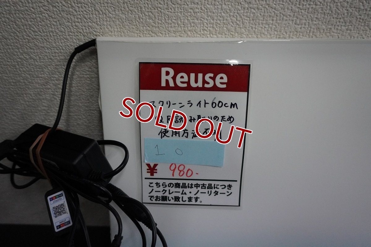 画像2: 【リユース品】【水草用品】スクリーンライト 60cm用(発送可能) (2)