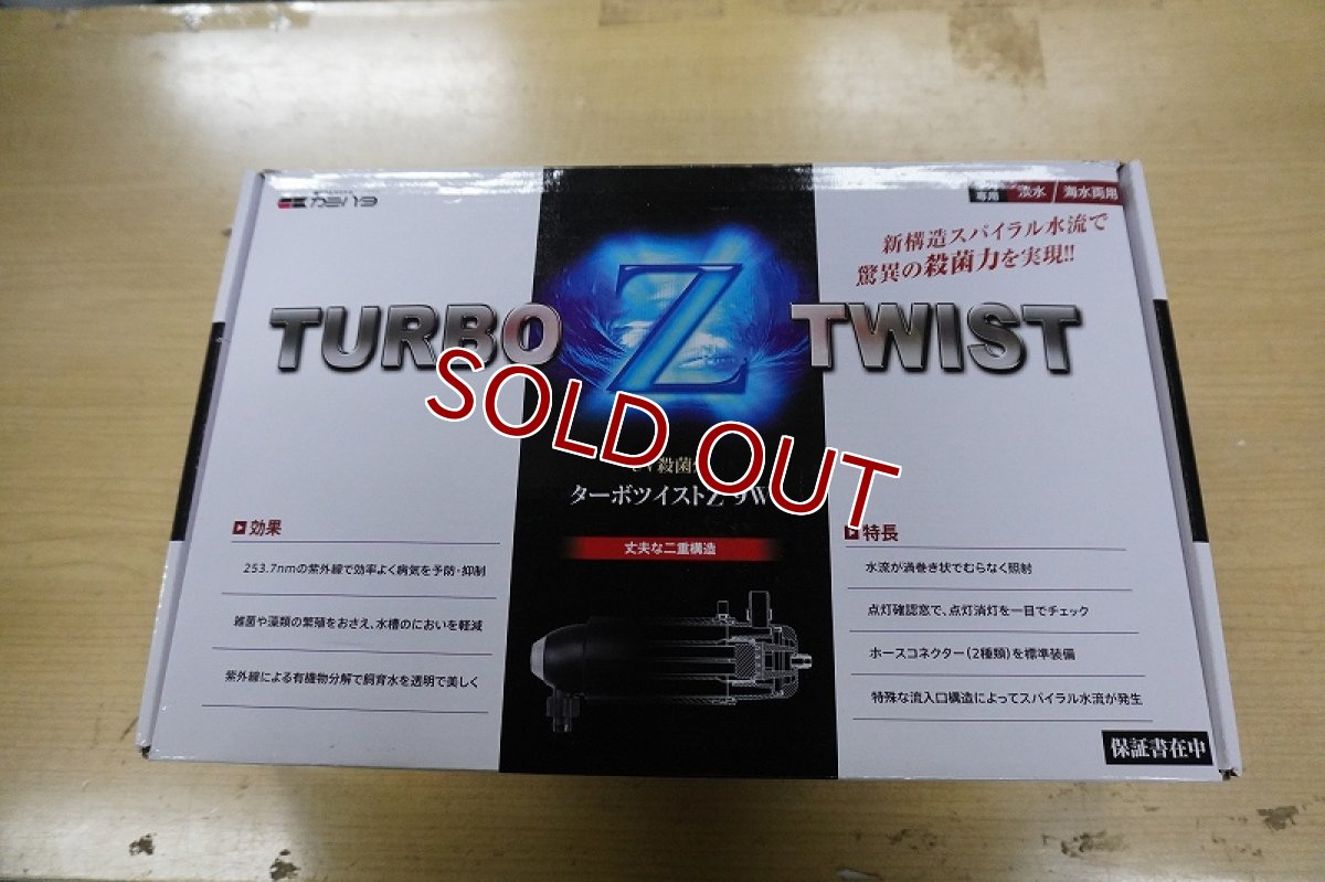 画像2: 【リユース品】【殺菌灯】ターボツイストZ 9w 球無し（発送可能） (2)