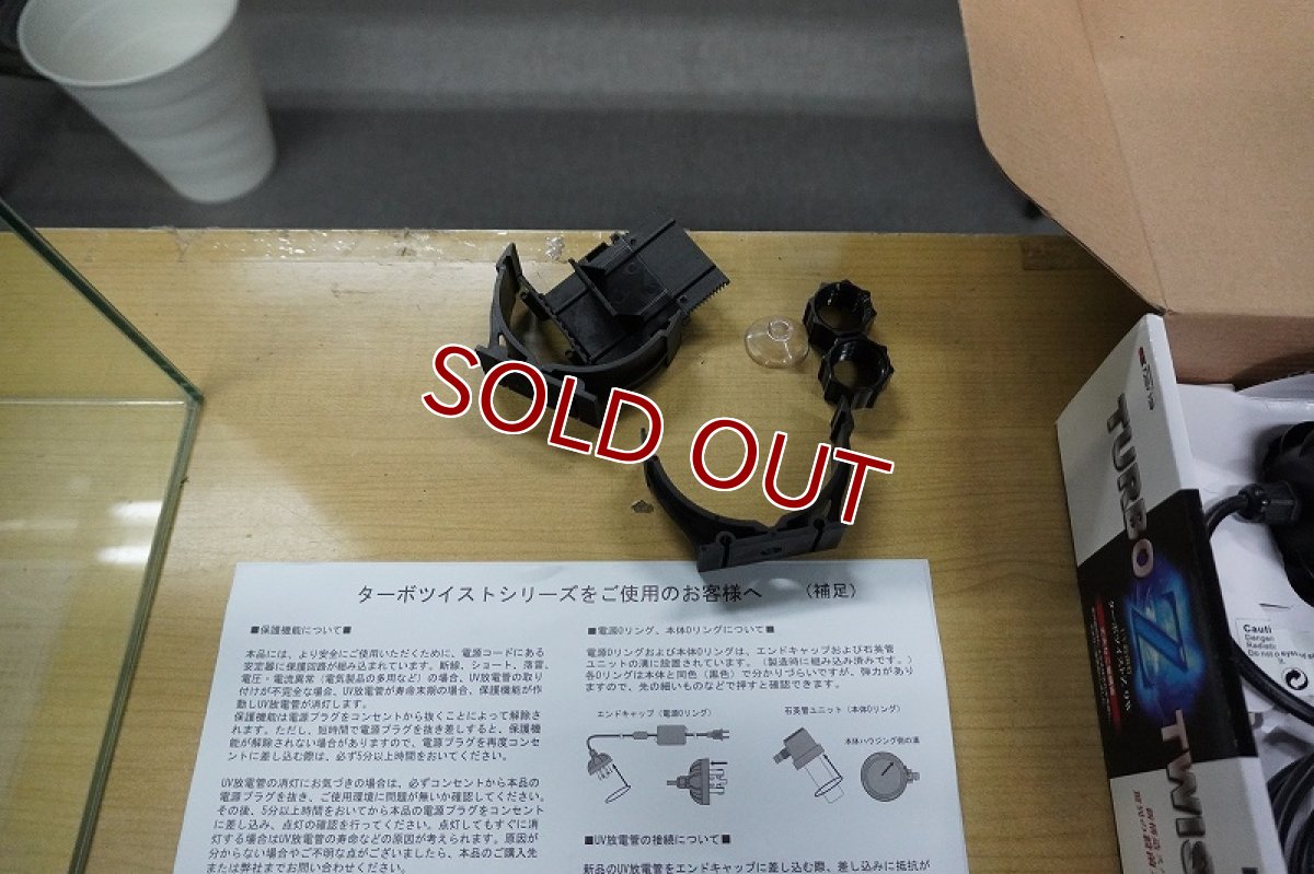 画像3: 【リユース品】【殺菌灯】ターボツイストZ 9w 球無し（発送可能） (3)