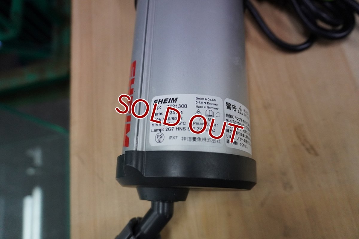 画像2: 【リユース品】【殺菌灯】エーハイム 殺菌灯（発送可能） (2)