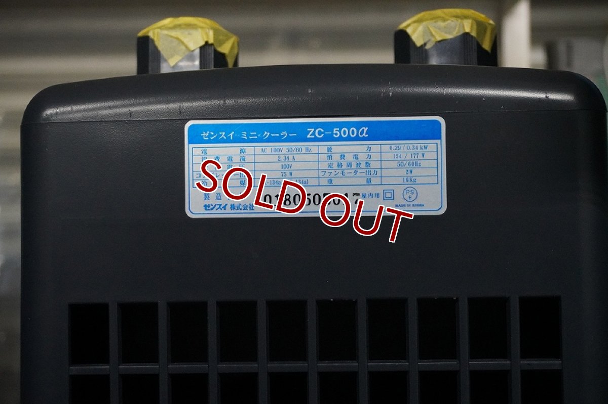 画像6: 【リユース品】【クーラー】ゼンスイ ZC-500α(発送可能) (6)