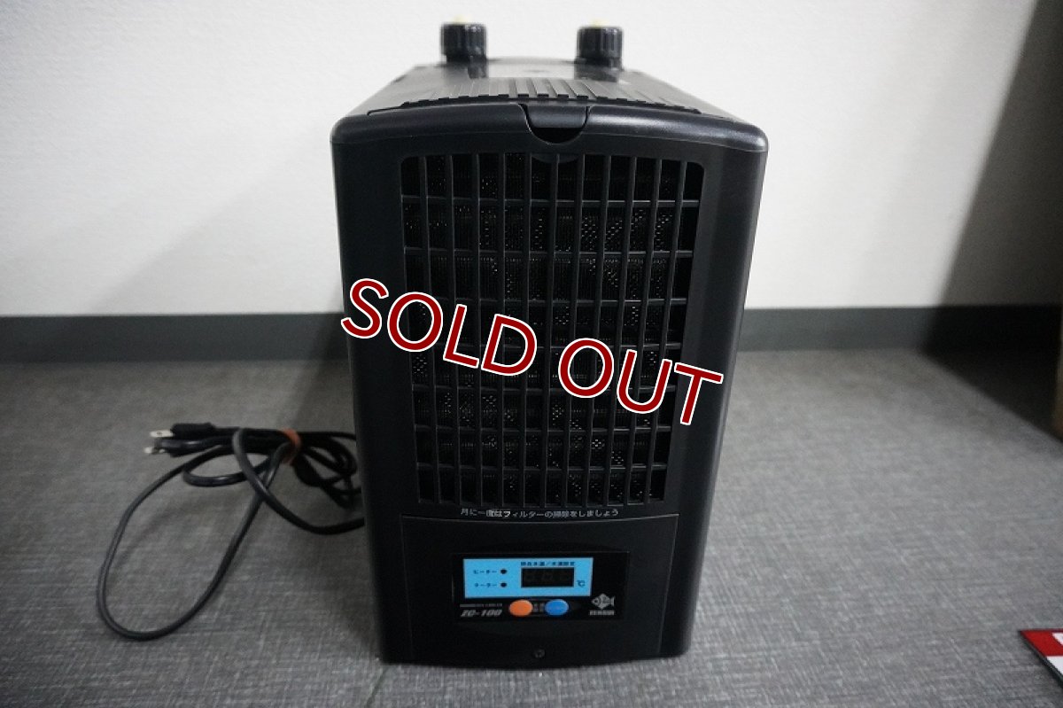 画像1: 【リユース品】【クーラー】ZC 100（年式が古いため未オーバーホール）（発送可能） (1)