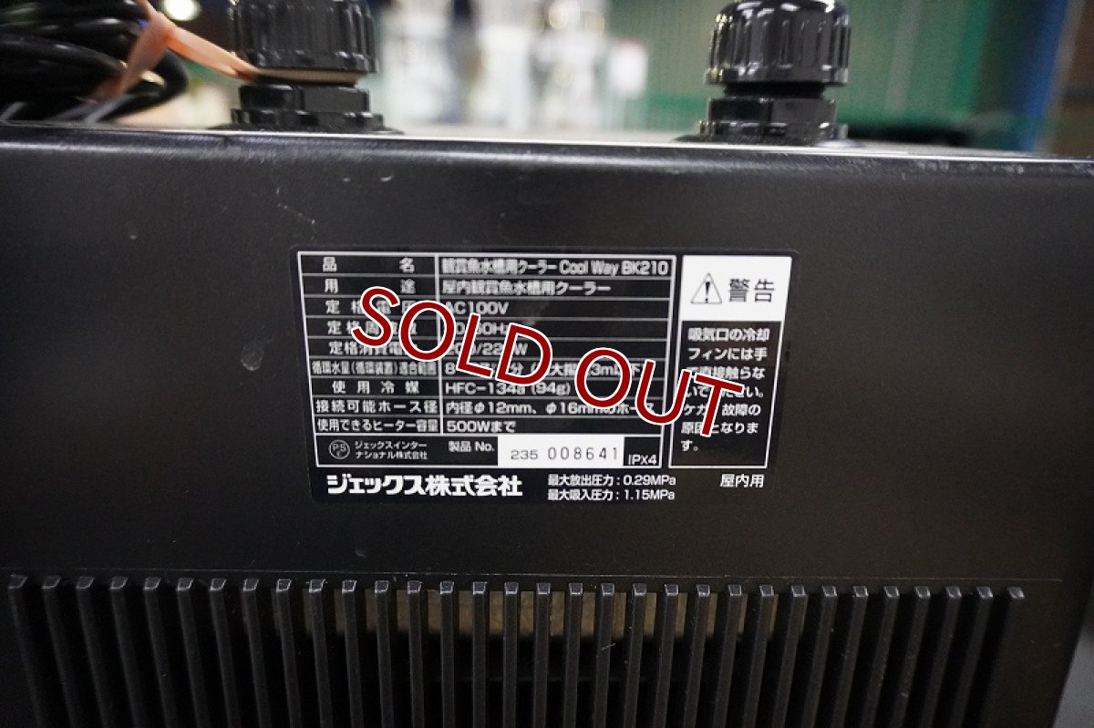 画像6: 【リユース品】【クーラー】GEX クールウェイ 210(発送可能) (6)