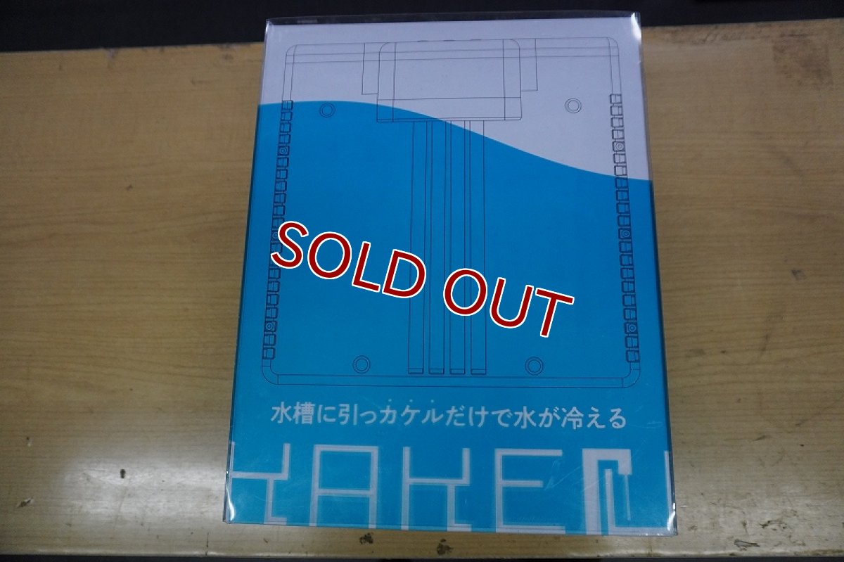 画像1: 【リユース品】【クーラー】水槽用外掛け式ペルチェクーラー カケル KAKErU  小型水槽~30cm水槽（発送可能） (1)