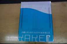 画像1: 【リユース品】【クーラー】水槽用外掛け式ペルチェクーラー カケル KAKErU  小型水槽~30cm水槽（発送可能） (1)