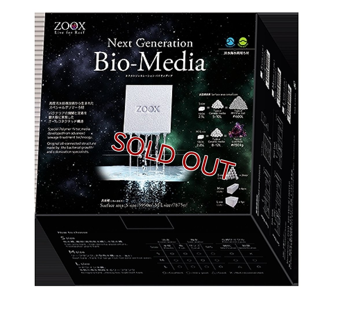 画像1: 【飼育用品・器具】【ろ過材】【MMC企画】 ZOOX  バイオメディア　　　L(淡水、海水) (1)