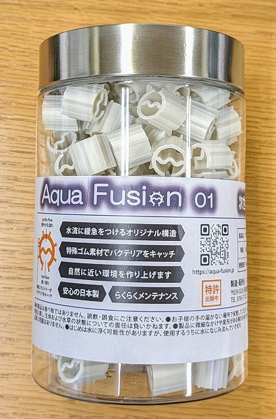 飼育用品・器具】【ろ材】アクアフュージョン type 1 Aqua Fusion 01