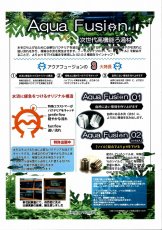 画像3: 【飼育用品・器具】【ろ材】アクアフュージョン type 2 　Aqua Fusion 02 (ソイル入り) (1? )(淡水) (3)