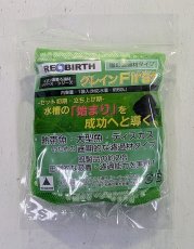 画像1: 【飼育用品・器具】【イオン吸着ろ過材】REBIRTH グレイン First 1袋(2入)【イオン吸着ろ過材】（淡水　水草用） (1)