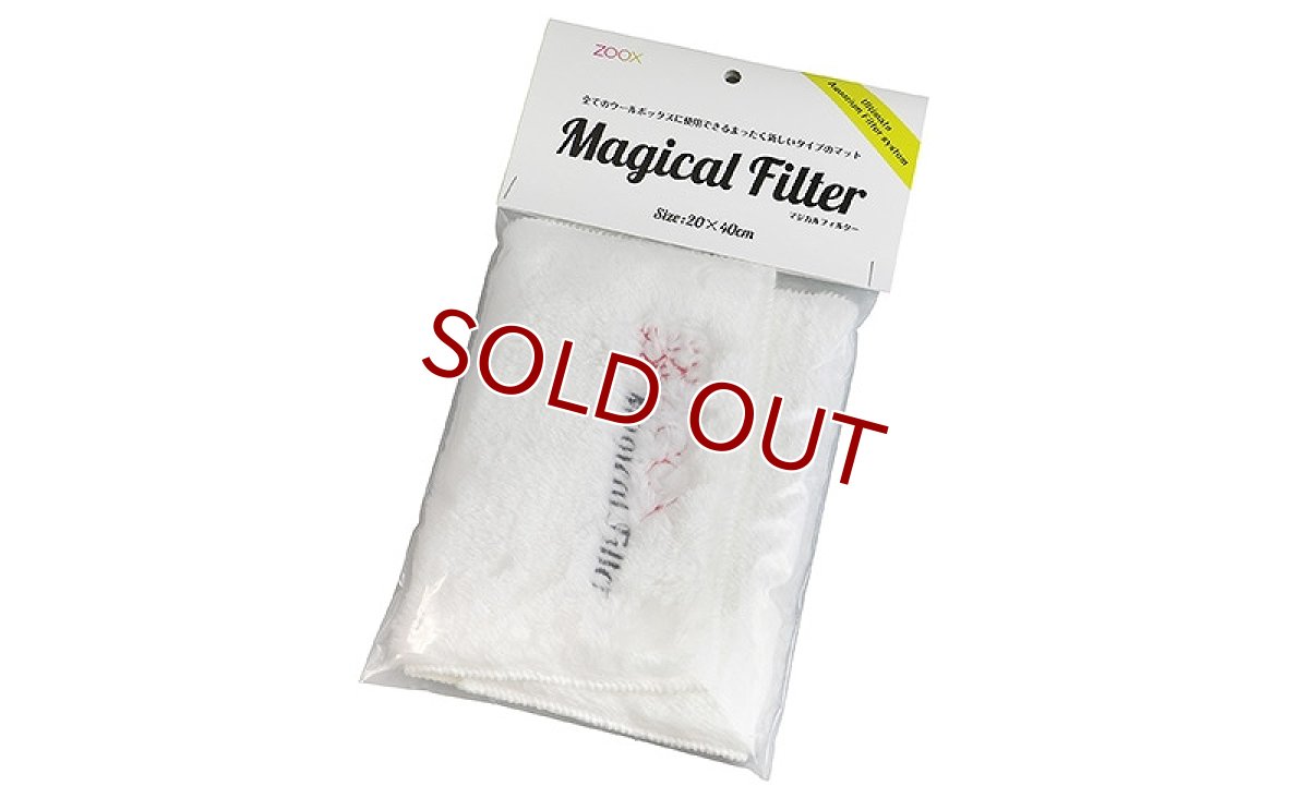 画像1: 【飼育用品・器具】【交換フィルターマット】【MMC企画】 ZOOX　マジカルフィルター　(海水用) (1)