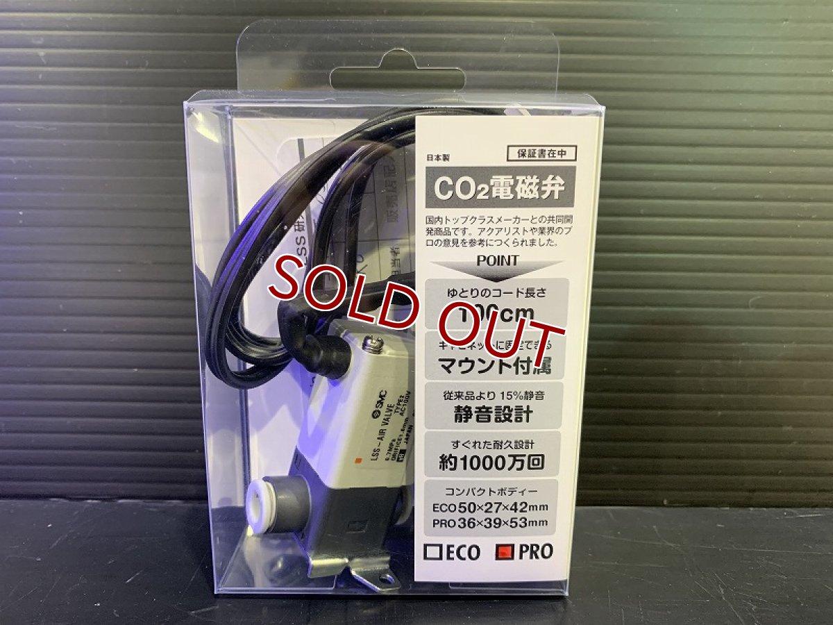 画像1: 【飼育用品・器具】【Co2添加器具】LSS研究所　Co2電磁弁 PRO(淡水 海水 両用)(メーカー保証付き) (1)