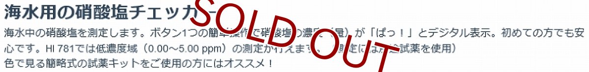 画像2: 【飼育用品・器具】【水質測定器具】【HANNA】 硝酸塩チェッカーHI 781　低濃度域 (2)