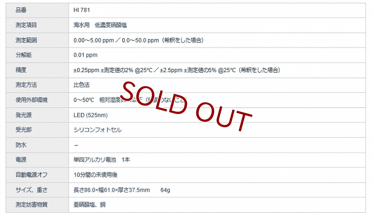 画像4: 【飼育用品・器具】【水質測定器具】【HANNA】 硝酸塩チェッカーHI 781　低濃度域 (4)