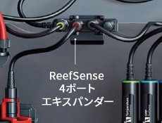 画像1: 【飼育用品・器具】【水質測定器具】ReefControl 4ポートエキスパンダー【予約販売8月頃入荷予定】 (1)