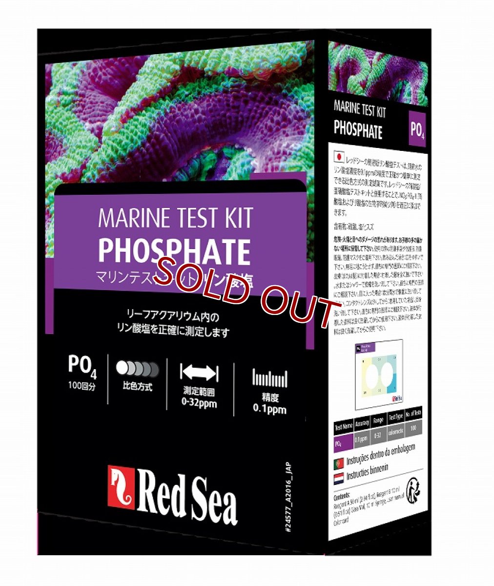 画像1: 【飼育用品・器具】【水質測定器具】【テスター】【Redsea】 マリンテストキット リン酸塩テストキット(海水用)(サンゴ用) (1)