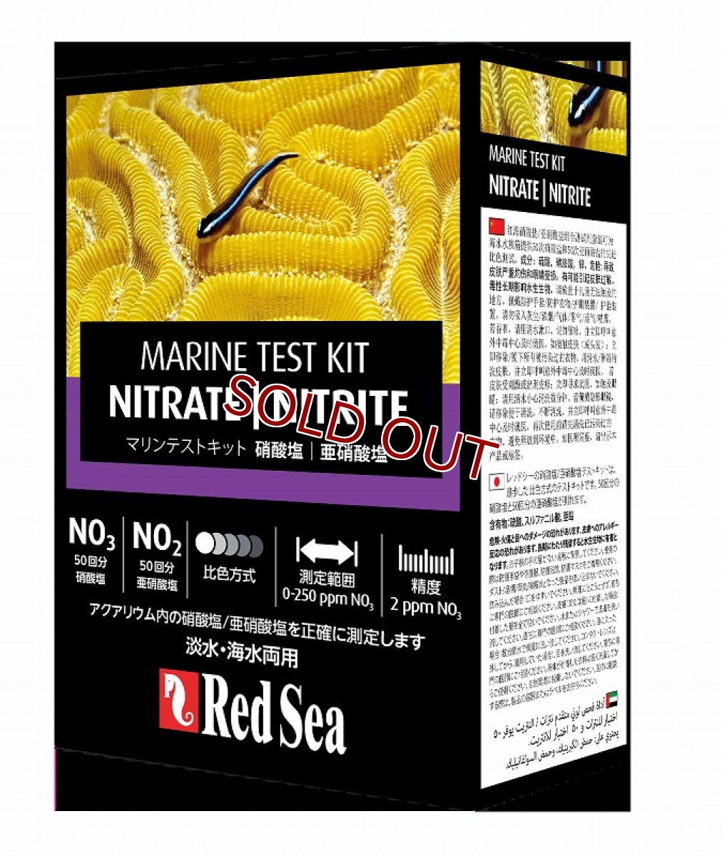 画像1: 【飼育用品・器具】【水質測定器具】【テスター】【Redsea】 マリンテストキット 硝酸塩/亜硝酸塩テスト(海水用)(サンゴ用) (1)