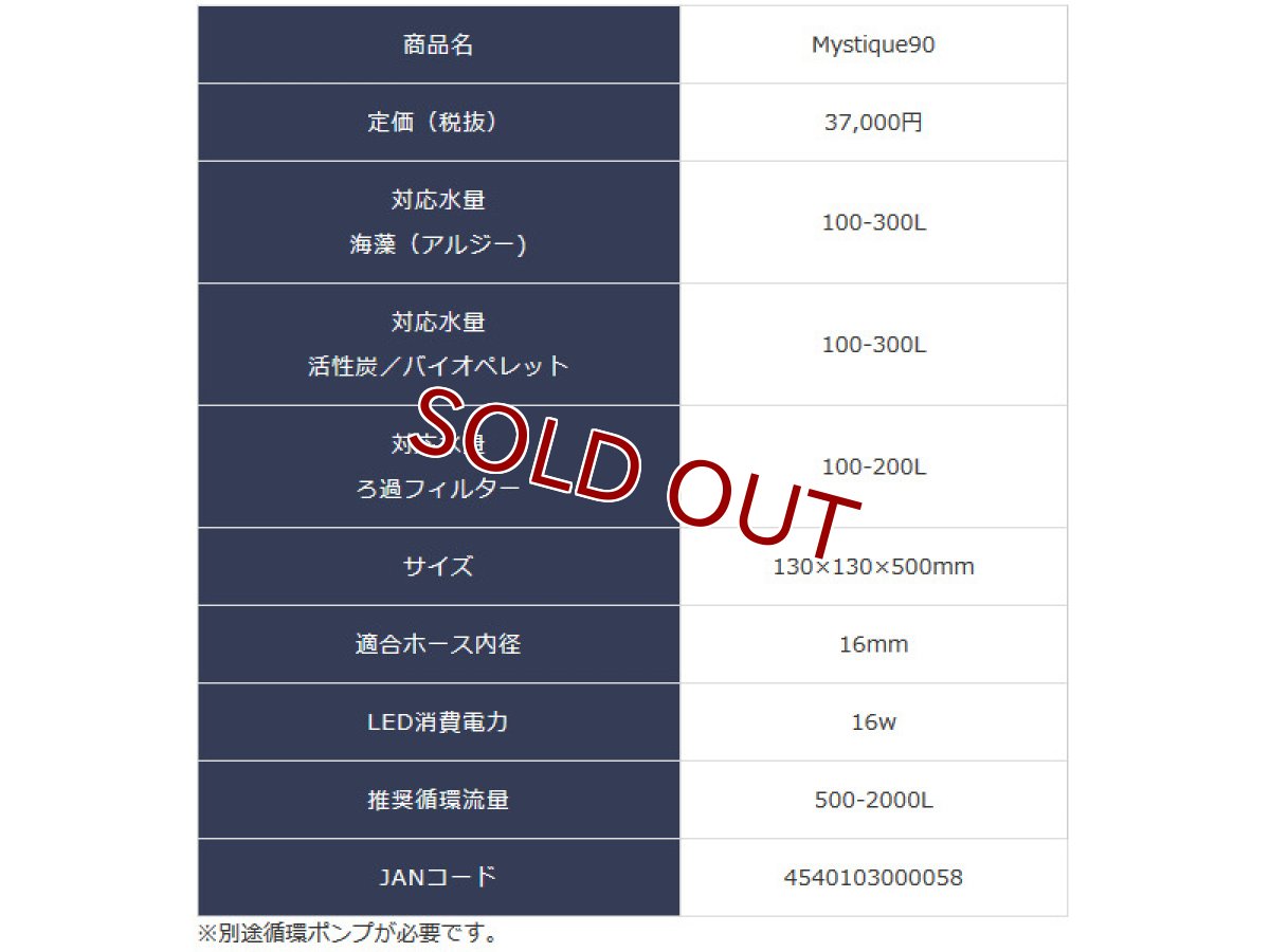 画像3: 【飼育用品・器具】【リアクター】【海藻リアクター】【MMC企画】 ミスティーク 90 ZOOX (海水・サンゴ用) (3)