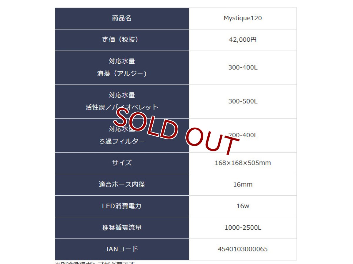 画像3: 【飼育用品・器具】【リアクター】【海藻リアクター】アウトレット現品限り 詳細は説明欄にて【MMC企画】 ミスティーク 120 ZOOX(海水・サンゴ用) (3)