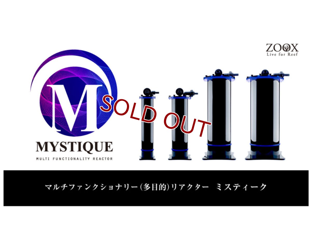 画像2: 【飼育用品・器具】【リアクター】【海藻リアクター】【MMC企画】 ミスティーク 220 ZOOXお取り寄せ商品(海水・サンゴ用) (2)