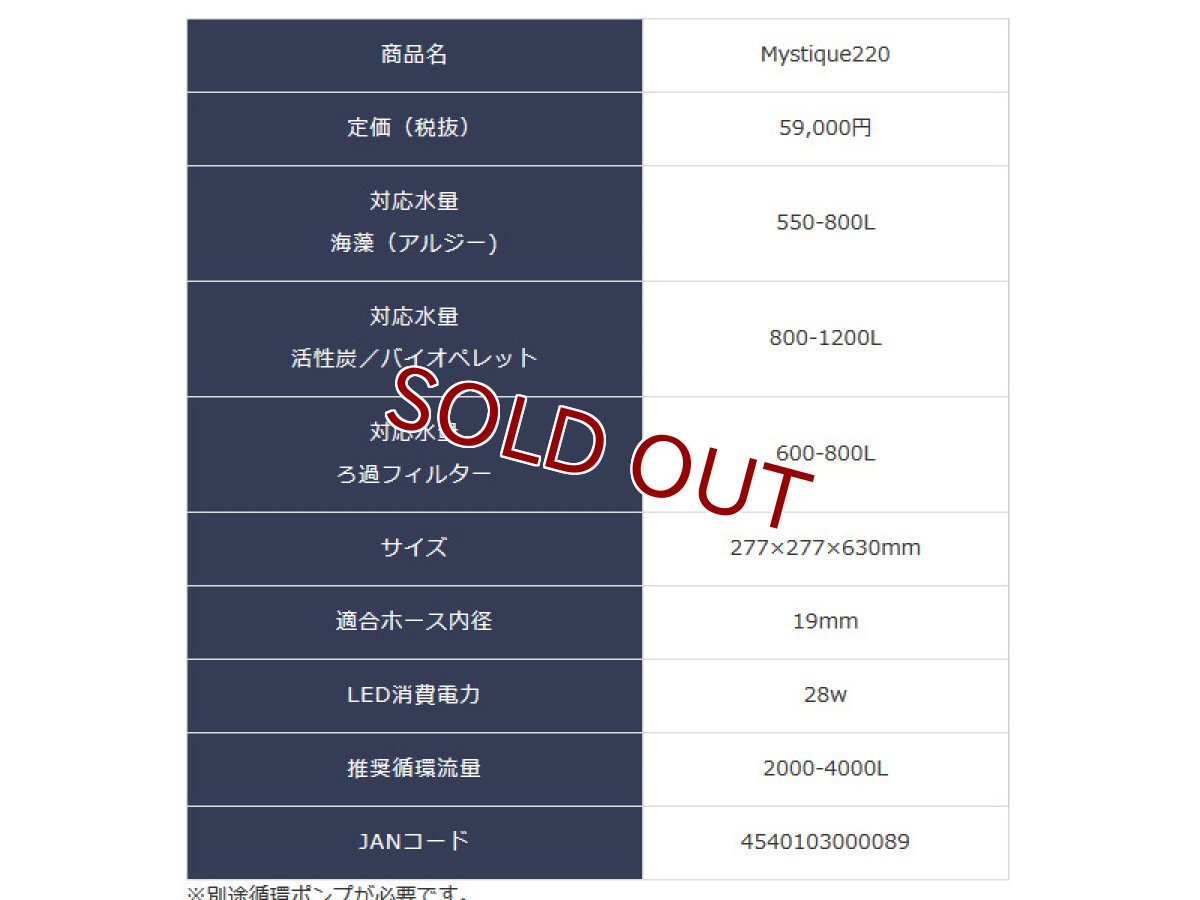 画像3: 【飼育用品・器具】【リアクター】【海藻リアクター】【MMC企画】 ミスティーク 220 ZOOXお取り寄せ商品(海水・サンゴ用) (3)