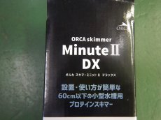 画像1: 【飼育用品・器具】【プロテインスキマー】【MMC企画】 ORCA Minute 2 DX　オルカ　ミニット2デラックス (1)