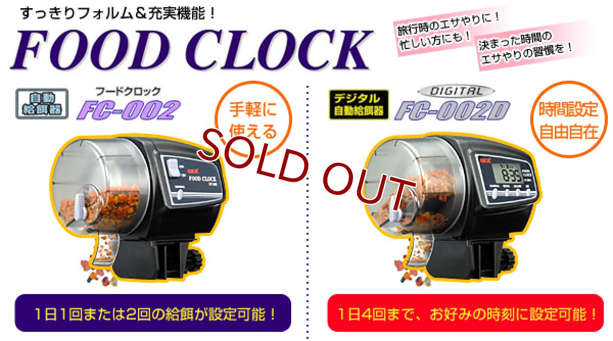 画像3: 【飼育用品・器具】【餌やり器】GEX デジタルフードクロック FC-002D フードタイマー オートフィーダー(淡水 海水用) (3)