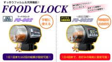 画像3: 【飼育用品・器具】【餌やり器】GEX デジタルフードクロック FC-002D フードタイマー オートフィーダー(淡水 海水用) (3)