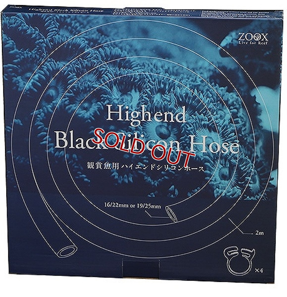 画像1: 【飼育用品・器具】【シリコンホース】【MMC企画】 ZOOX　ブラックシリコンホース　19/25　2ｍ(淡水、海水) (1)