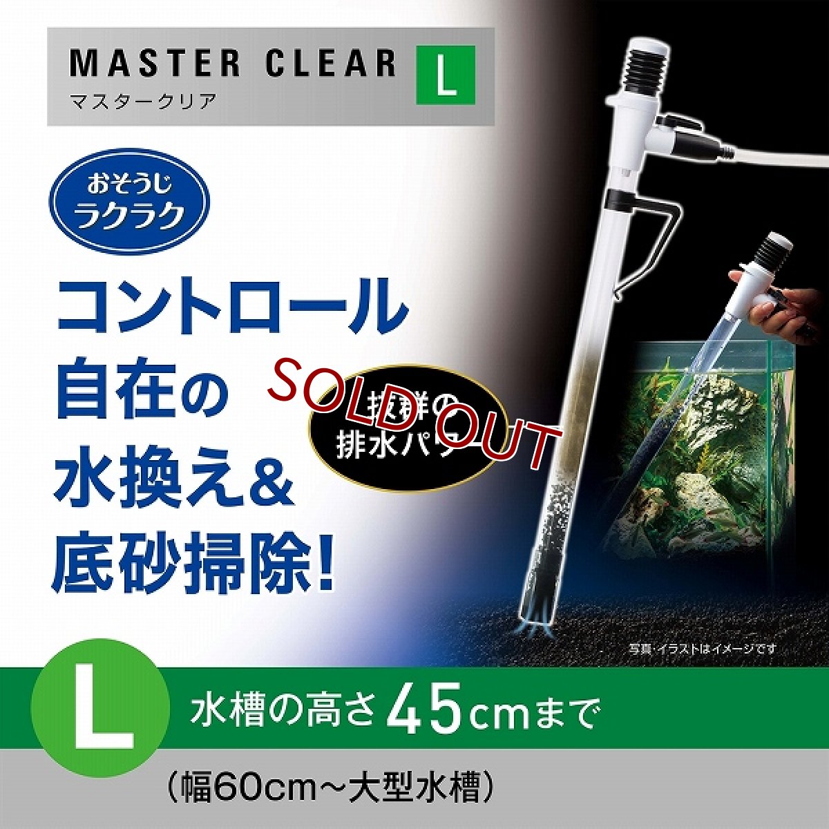 画像2: 【飼育用品・器具】マスタークリアL 水換え・お掃除用品 GEX (2)