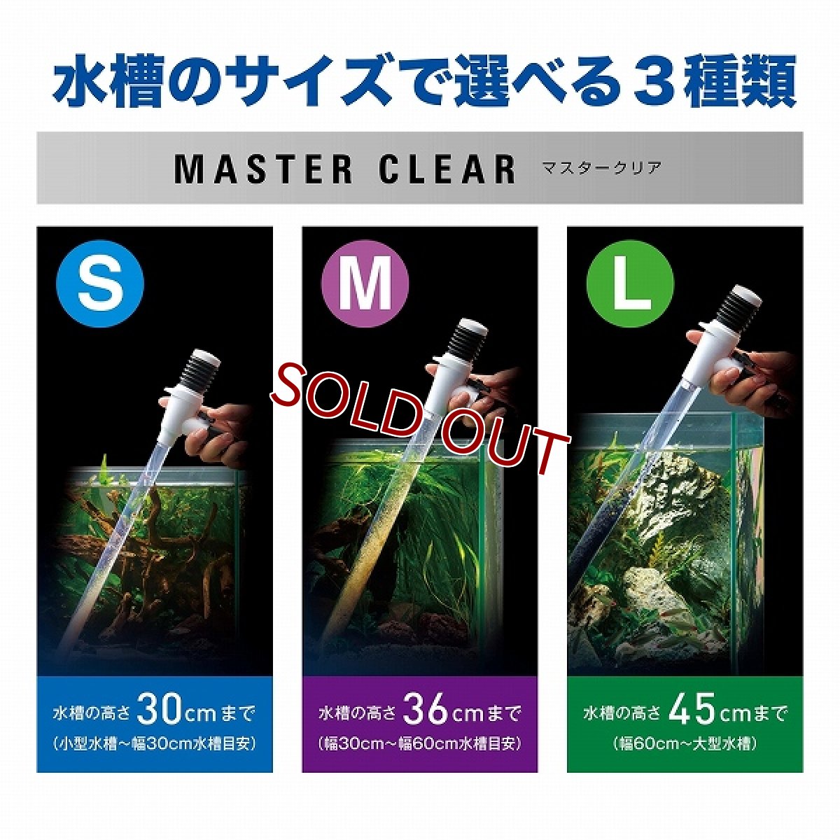 画像7: 【飼育用品・器具】マスタークリアL 水換え・お掃除用品 GEX (7)