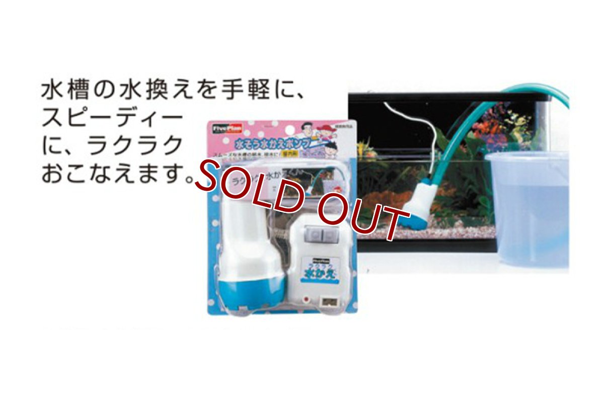 画像1: 【飼育用品・器具】【掃除道具】【底砂】ラクラク水かえくん水換え・底床掃除・掃除用具(淡水 海水用) (1)