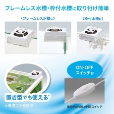 画像5: 【飼育用品・器具】【観賞魚用ファン】GEX　アクアレイクール　コンパクト(淡水、海水) (5)